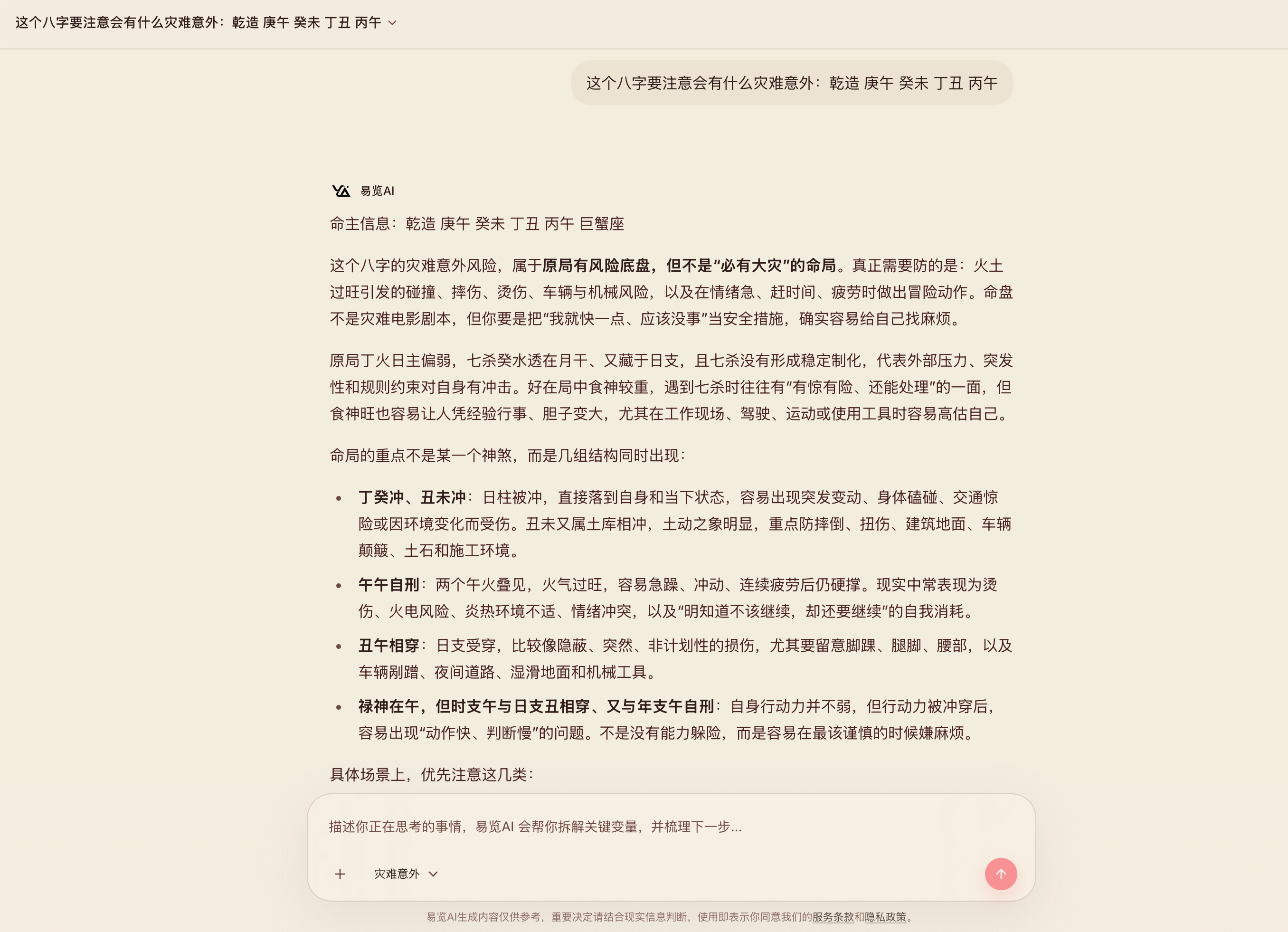 易览AI灾难意外分析案例截图