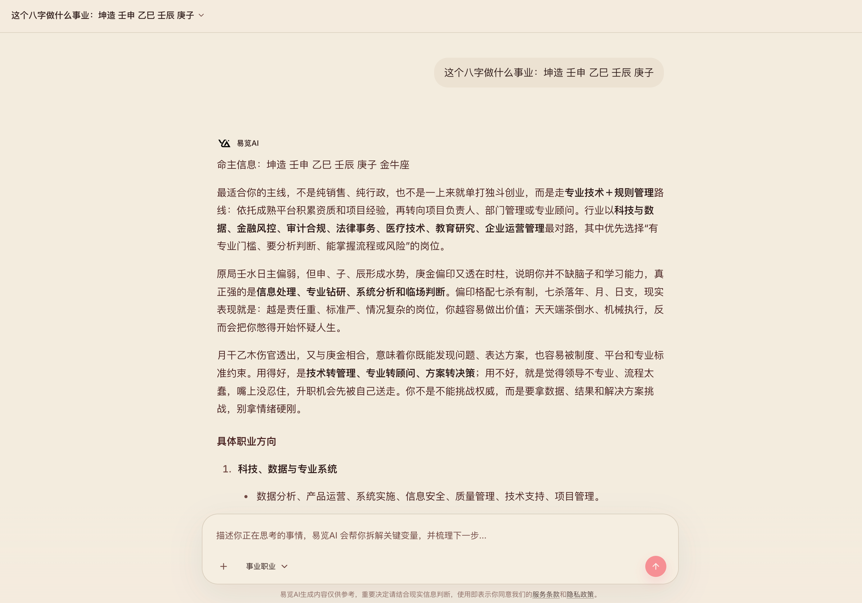 易览AI事业职业分析案例截图