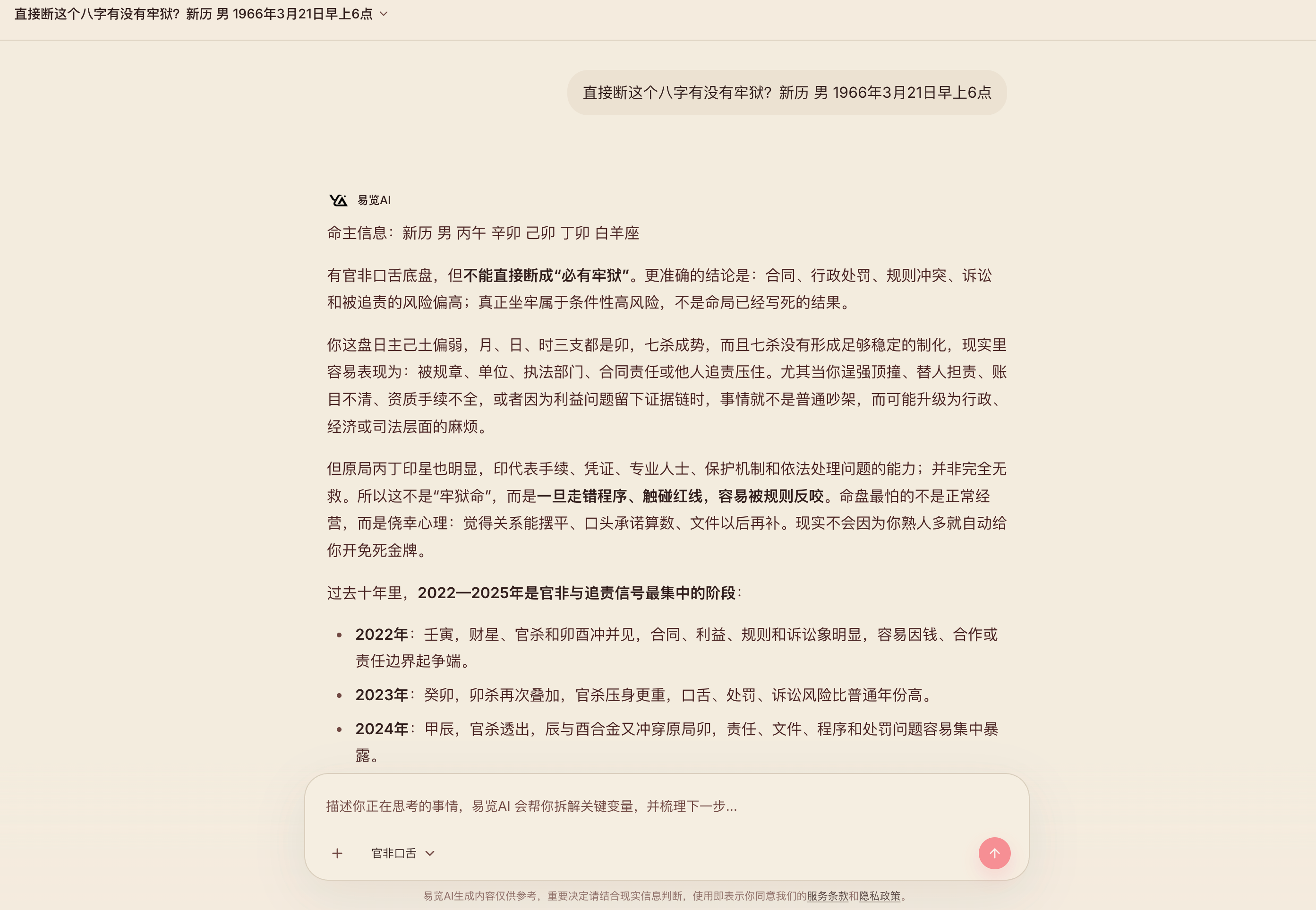 易览AI官非口舌分析案例截图