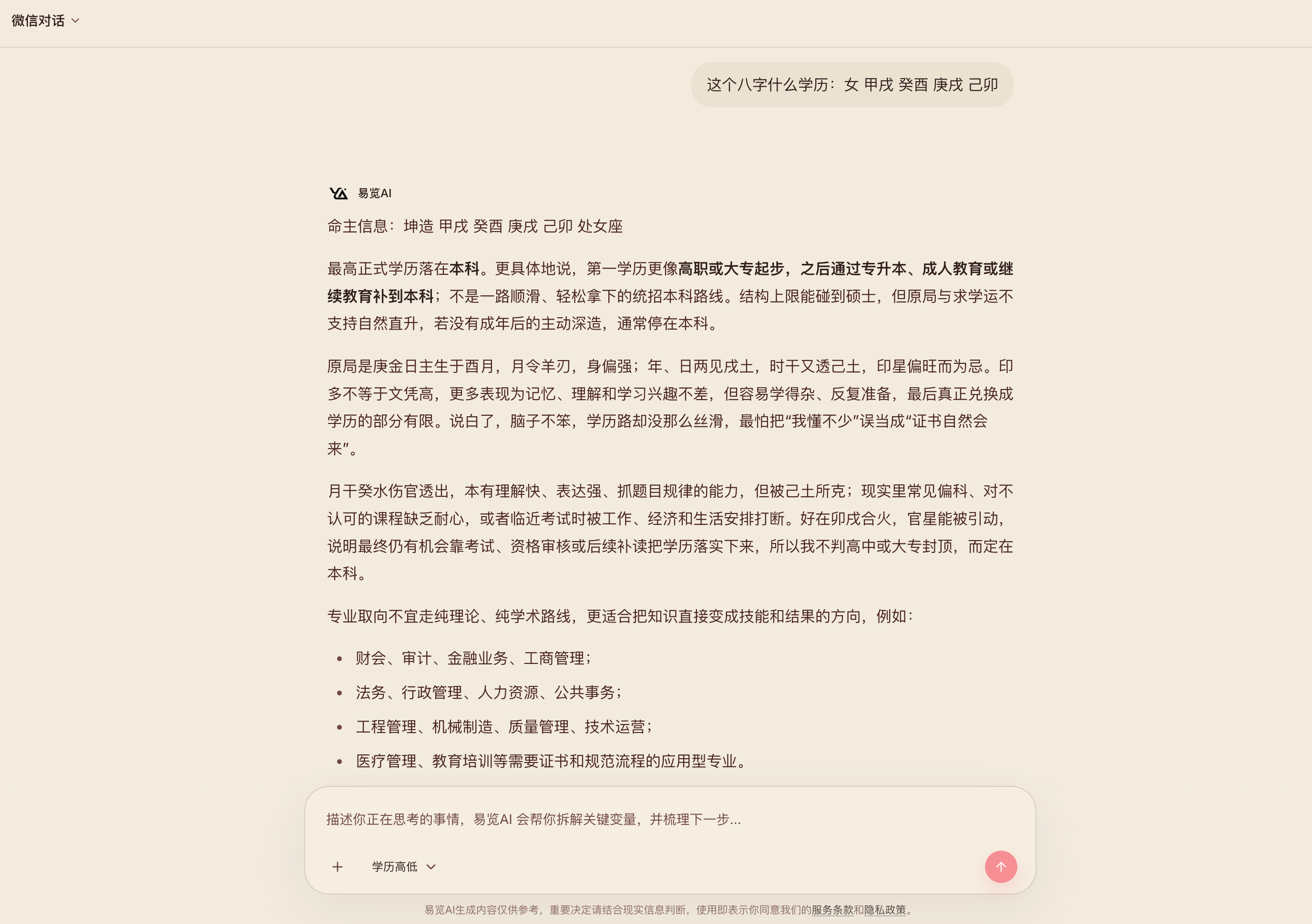 易览AI学历路径分析案例截图
