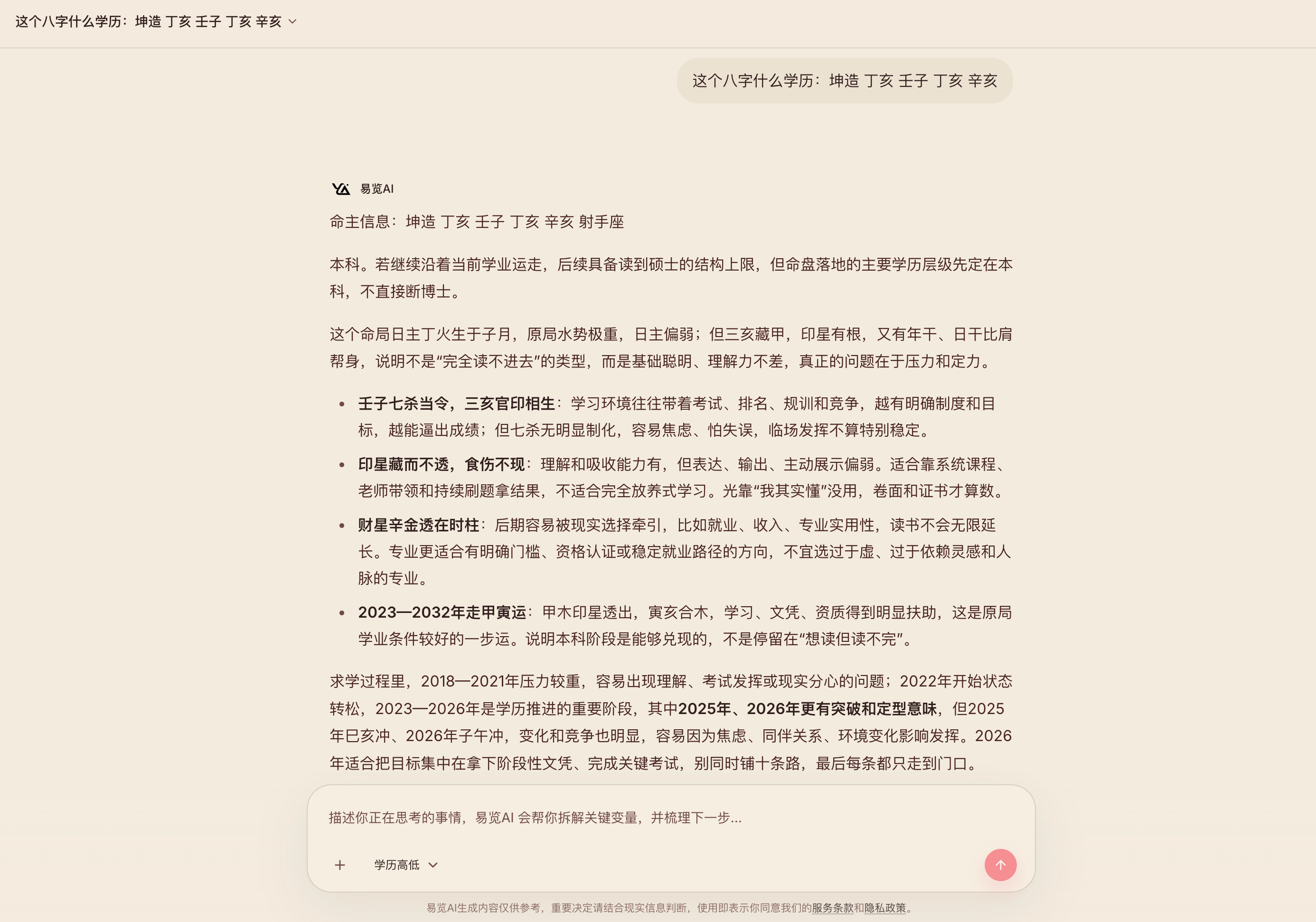 易览AI学历高低分析案例截图