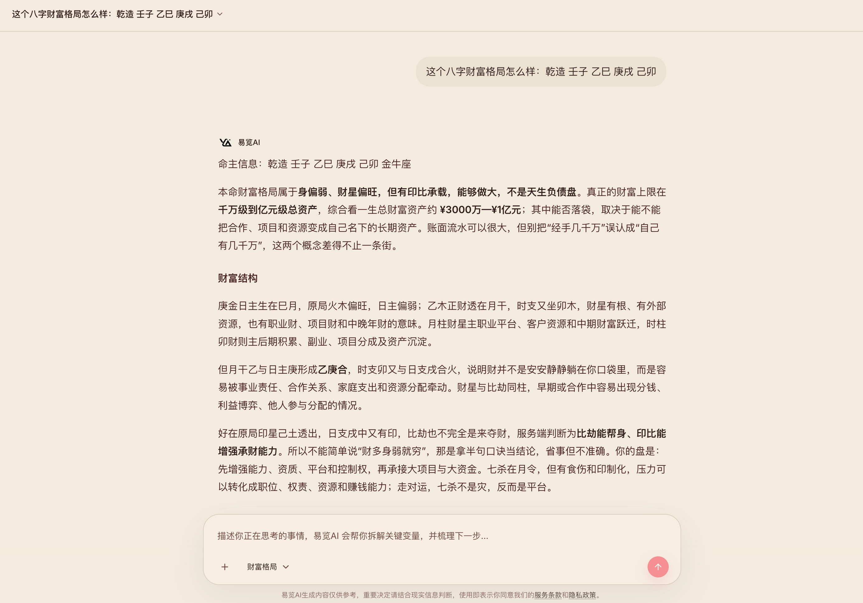 易览AI财富格局与资产分析案例截图