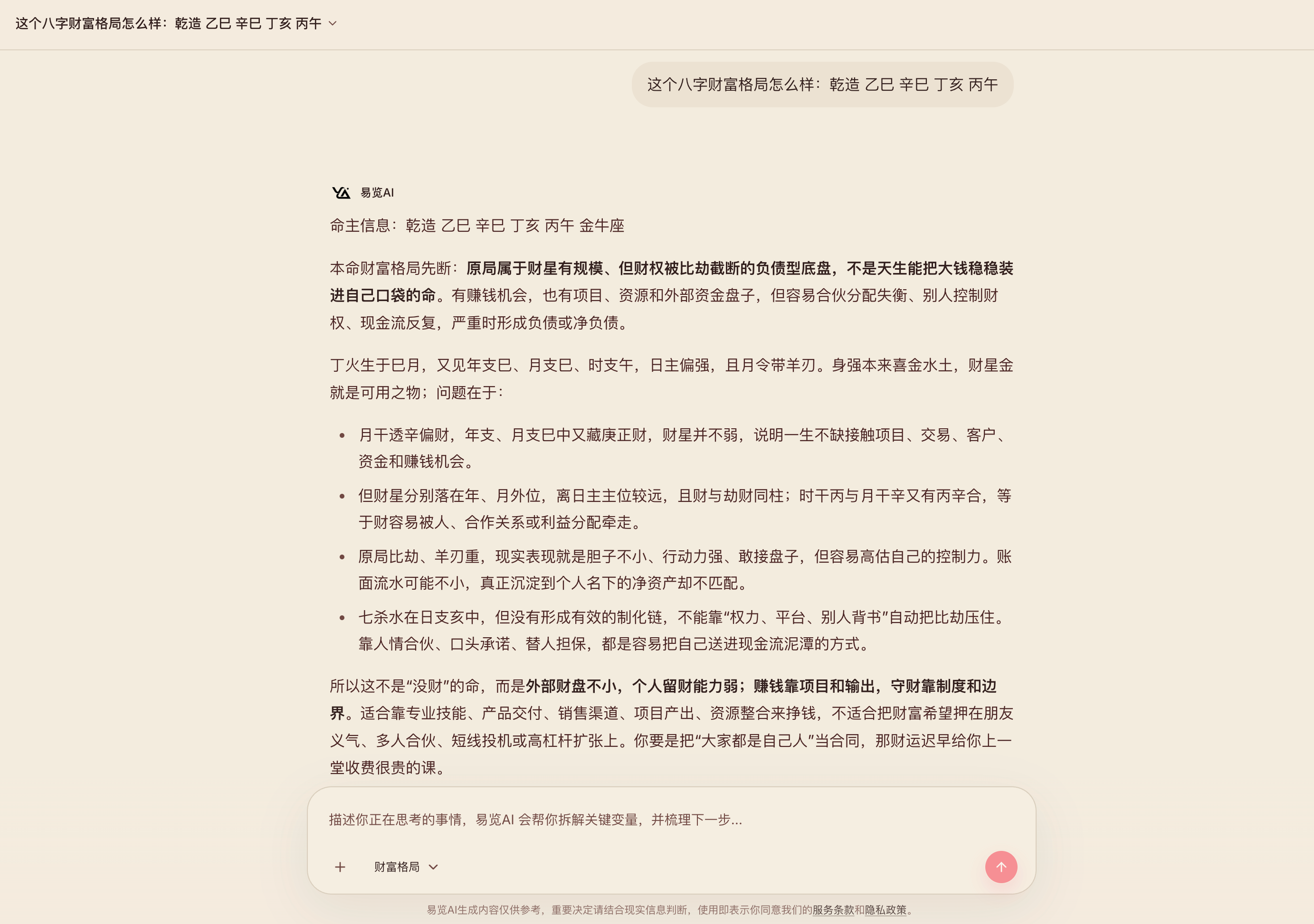 易览AI财富归属与负债分析案例截图