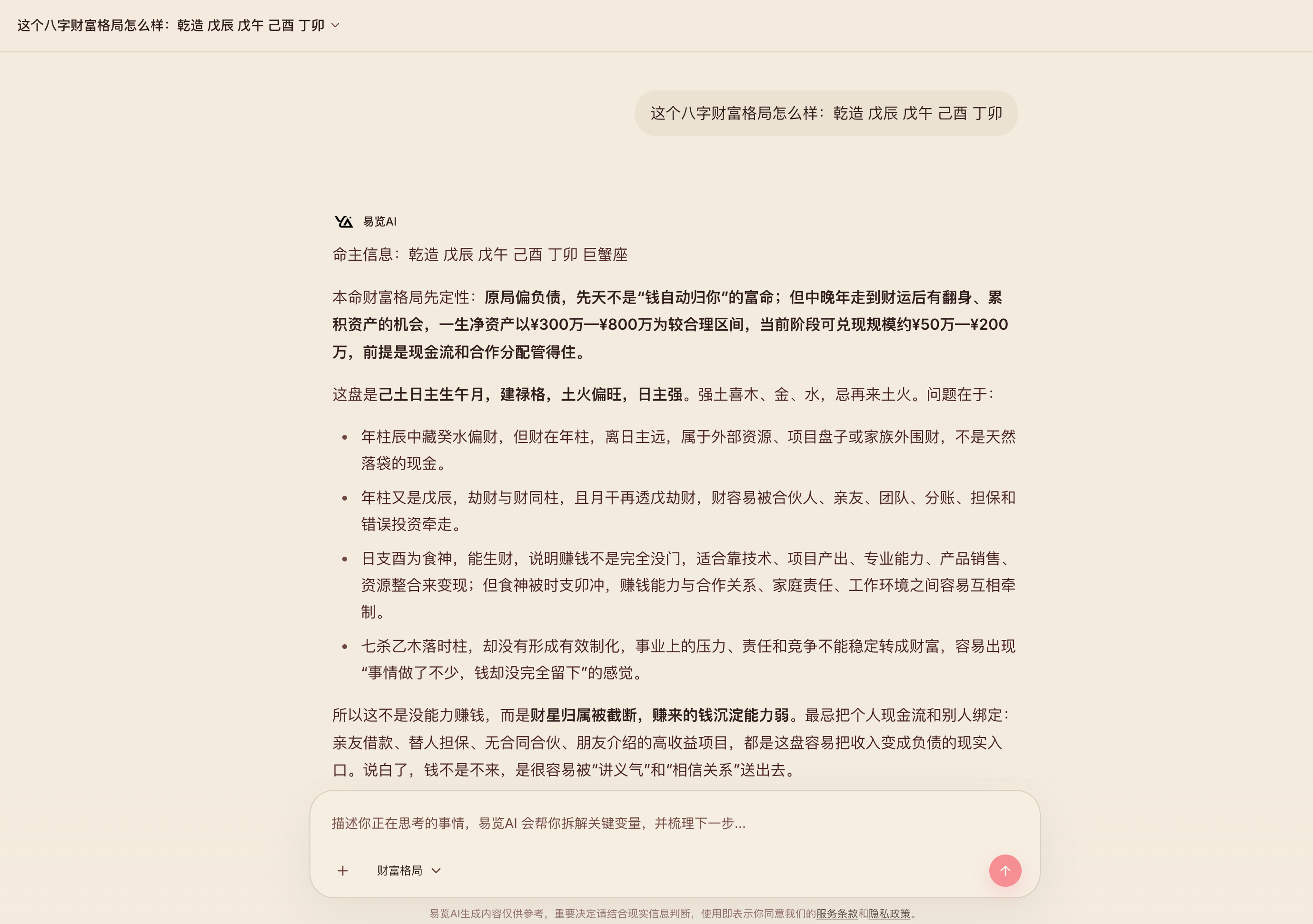 易览AI财富格局与翻身阶段分析案例截图