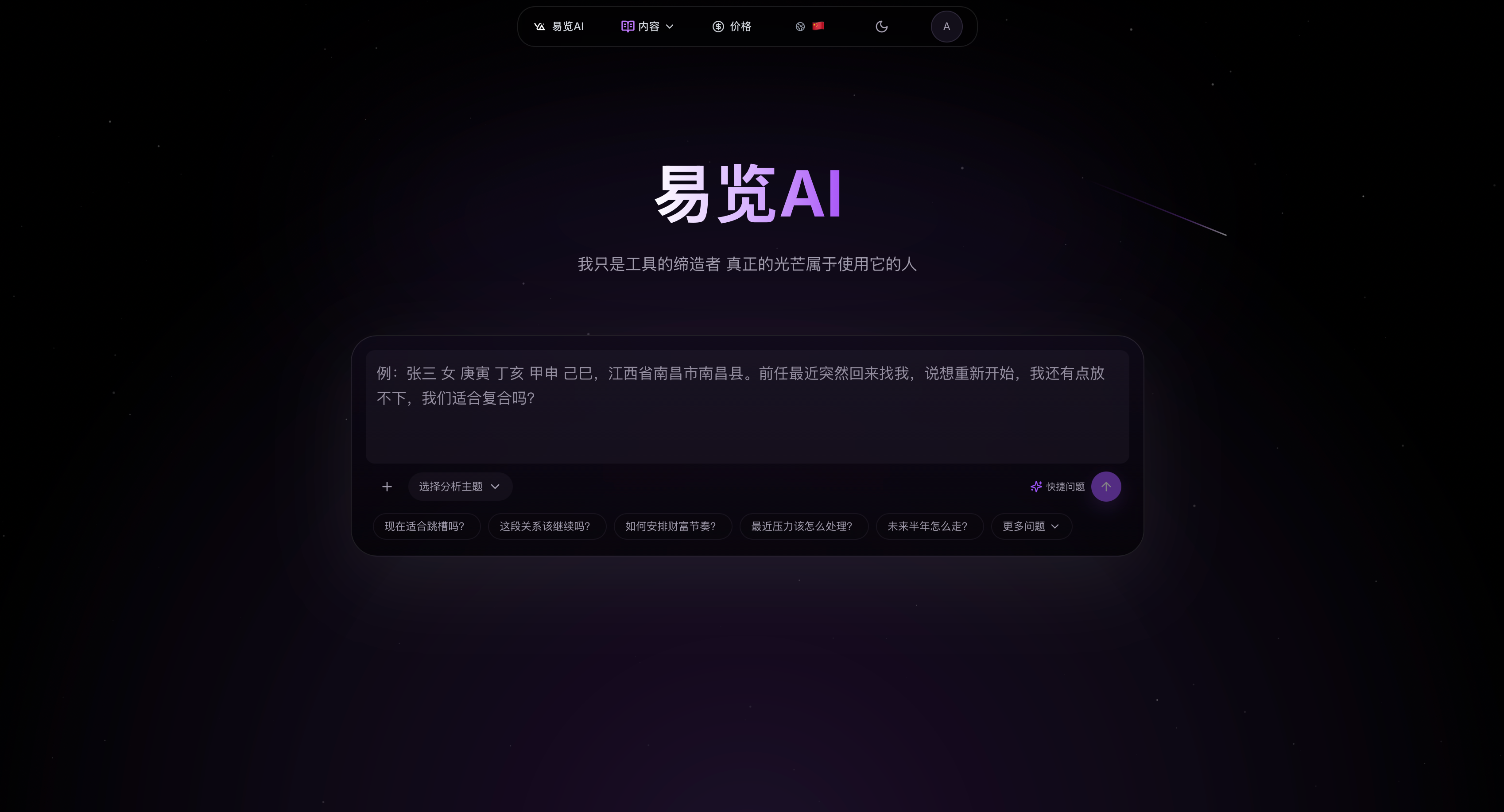 易览AI v1.1.2 月亮主题首页界面