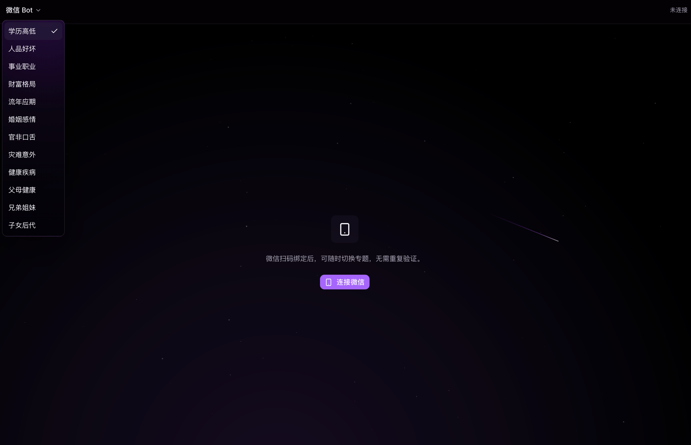 易览AI v1.1.3 微信 Bot 月亮主题界面