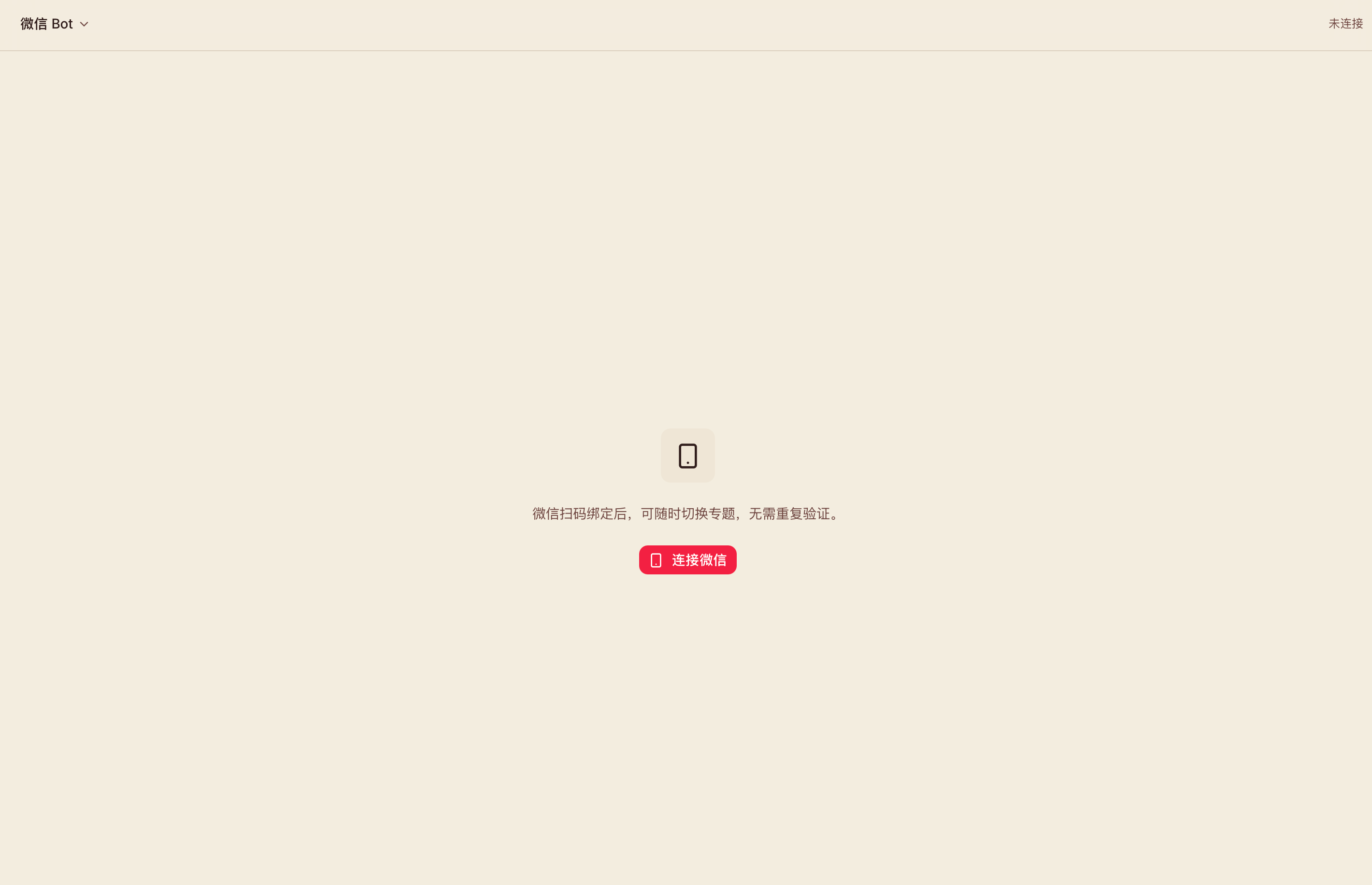 易览AI v1.1.3 微信 Bot 太阳主题界面
