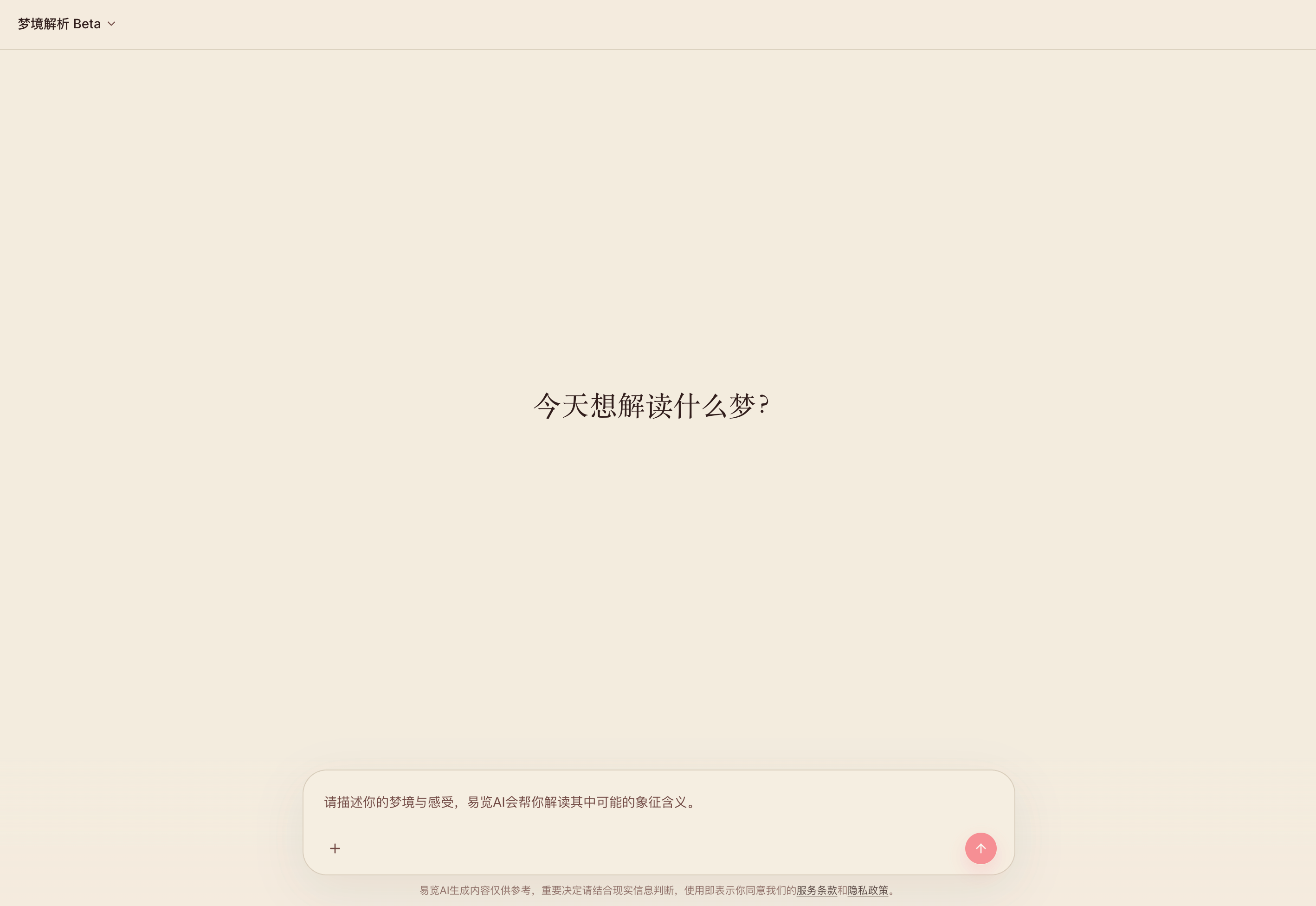 YlanAI v1.1.4 Dream Interpretation in light theme
